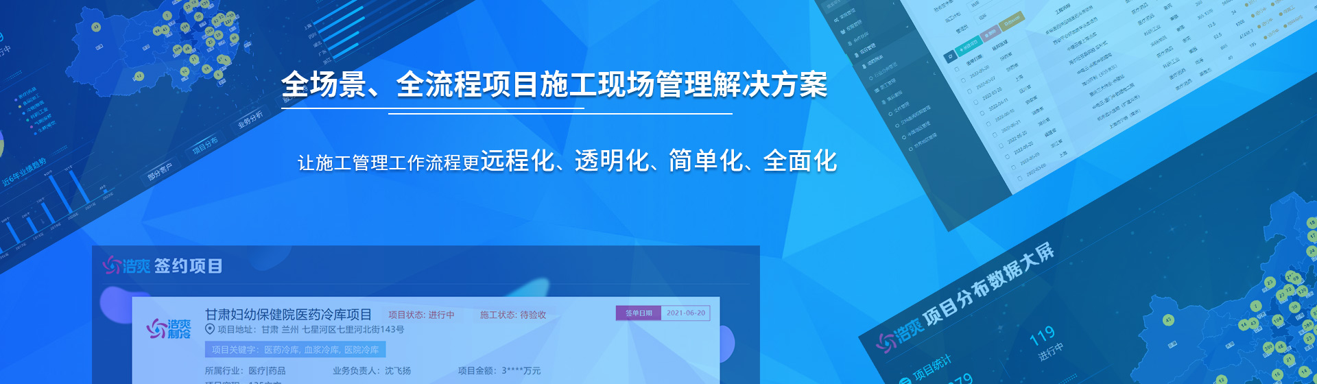  浩爽制冷提供全場景、全流程項目冷庫安裝施工現(xiàn)場管理解決方案