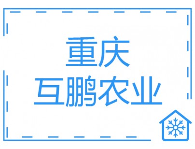 重慶互鵬60噸獼猴桃氣調庫冷庫工程建造方案