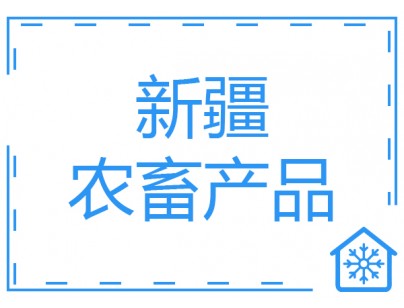 新疆新偉盟6000m3氣調(diào)保鮮庫(kù)工程建造方案