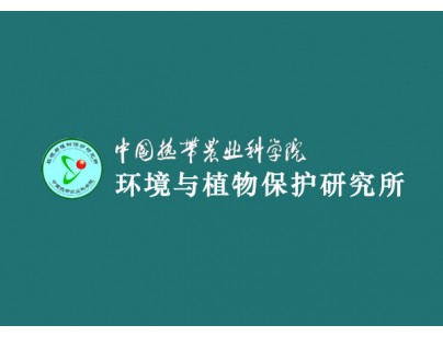 中國(guó)熱帶農(nóng)業(yè)科學(xué)院環(huán)境與植物保護(hù)研究所熱帶果蔬實(shí)驗(yàn)室氣調(diào)庫工程建造方案